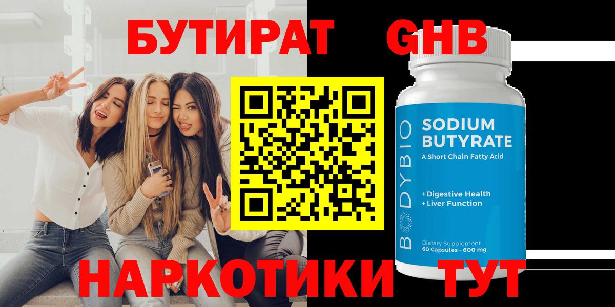 Бутират буратино Тверь