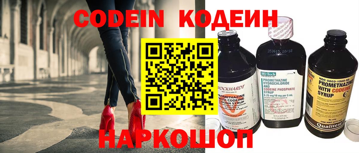 Кодеин напиток Lean (лин) Тверь