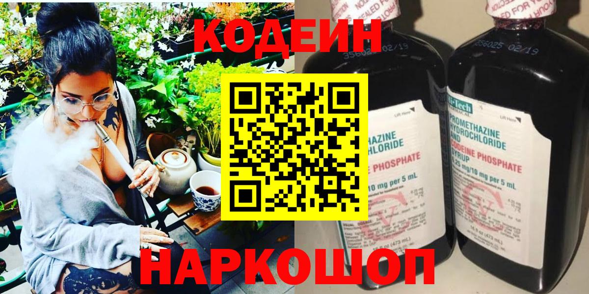 Codein Purple Drank  Вход с VPN  Тверь  Codein Purple Drank 
